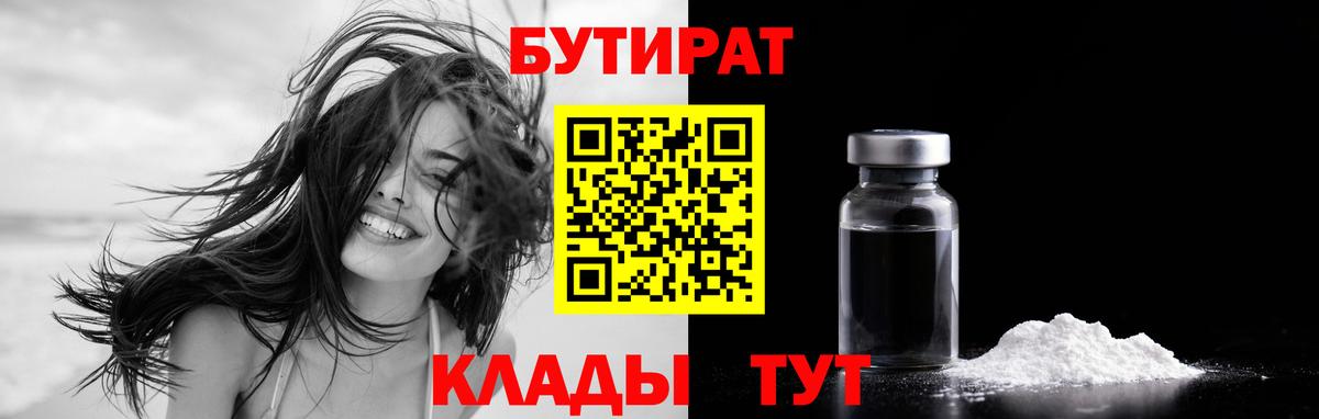 Бутират GHB Кинель
