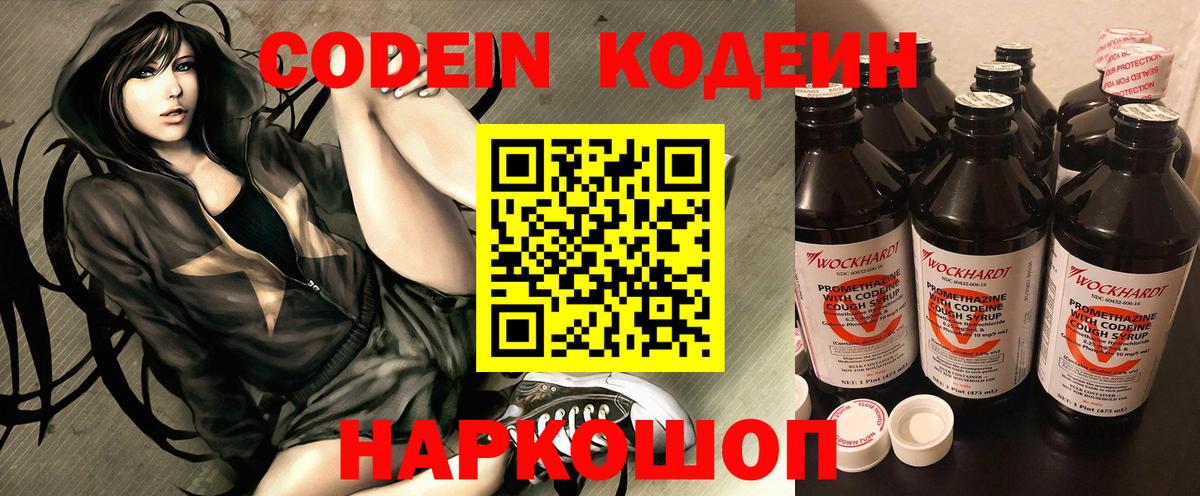 Codein напиток Lean (лин)  Вход с VPN  Кодеин напиток Lean (лин)  Кинель 