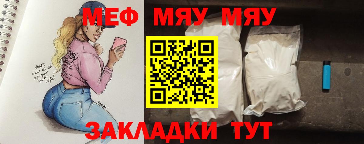 МЯУ-МЯУ  Вход с VPN  Мефедрон мука  Кинель  Меф 4 MMC 