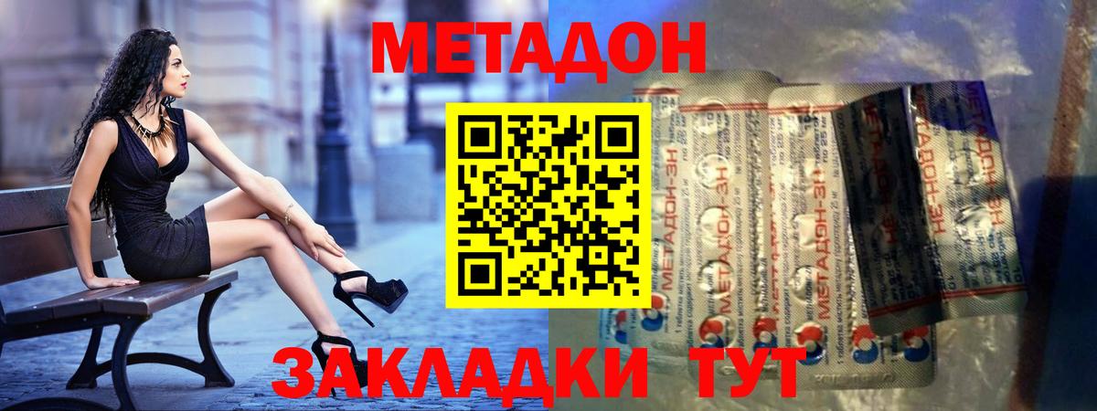 Метадон methadone  Вход с VPN  МЕТАДОН белоснежный  Кинель 
